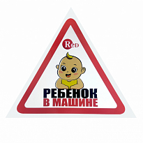 Наклейка РЕБЕНОК В МАШИНЕ малая наружняя 1/10 11000 